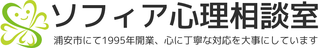 ソフィア心理相談室